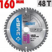 Диск пильный 160*20мм, 48Т ЗУБР&nbsp;&nbsp;рез. по алюминию,ламинату,пластику,ДСП Эксперт "Точный-МУЛЬТИ